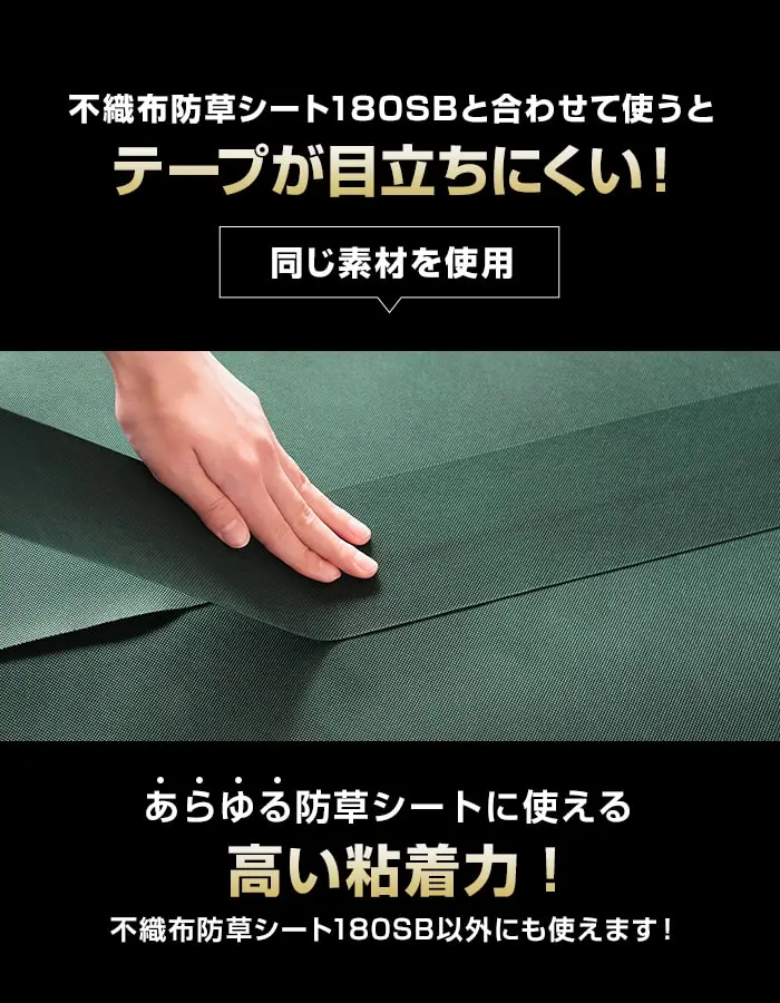 テープが目立ちにくい!
