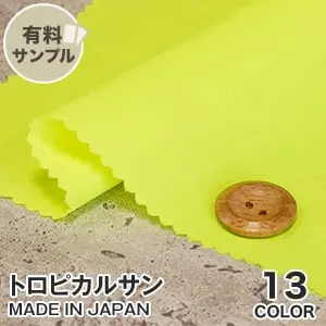 トロピカルサン
