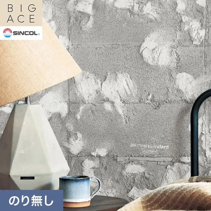壁紙 のり無し シンコール BIGACE JOURNALSTANDARDFURNITURE 巾93cm BA3465【掲載品番】BA3465