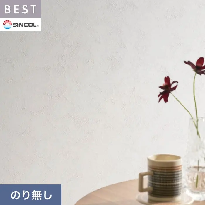 壁紙 のり無し シンコール ベスト 石目調 巾92cm BB2029【掲載品番】BB2029