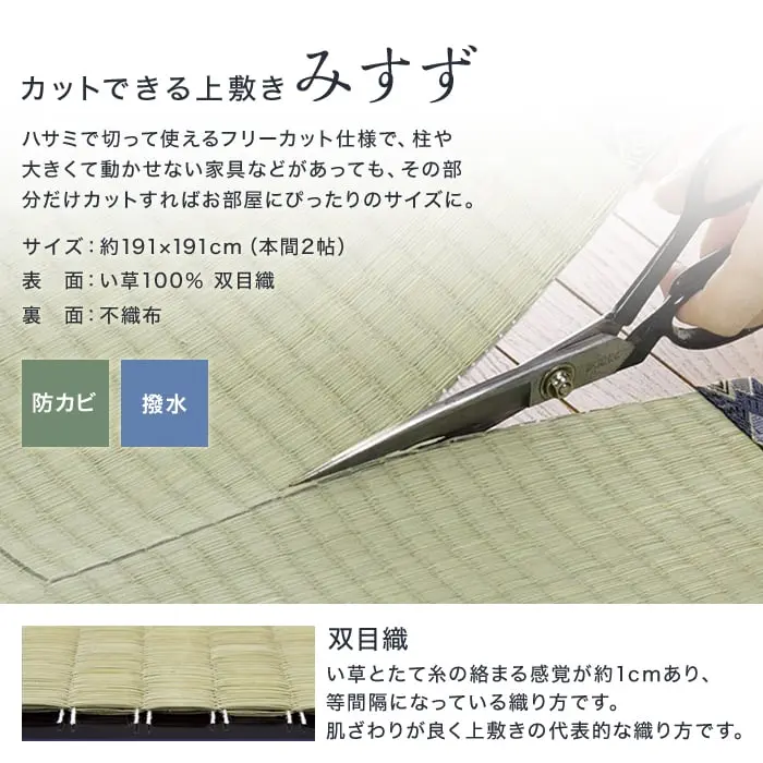 萩原 【補修テープ付き】 カットできる上敷 みすず 本間 2帖(約191×191cm)【掲載品番】IG-H-158012120