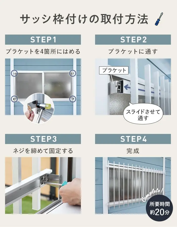 サッシ枠付けの取付方法