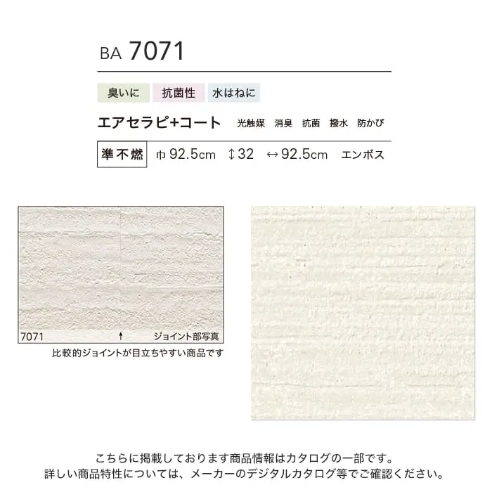 壁紙 のり付き シンコール BIGACE ダブル消臭 巾92.5cm BA7071【掲載品番】BA7071