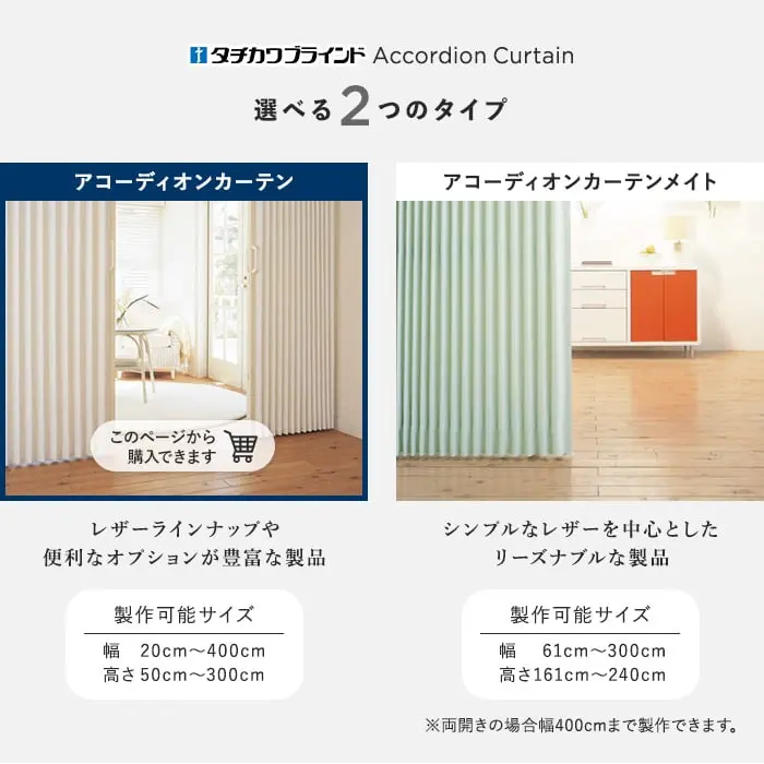 選べる2つのタイプ