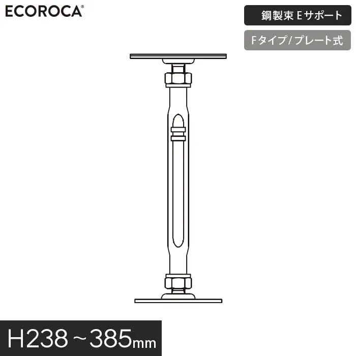 鋼製束Eサポート