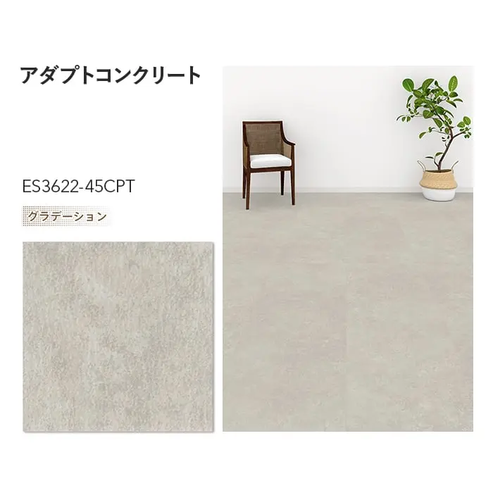 アダプトコンクリート