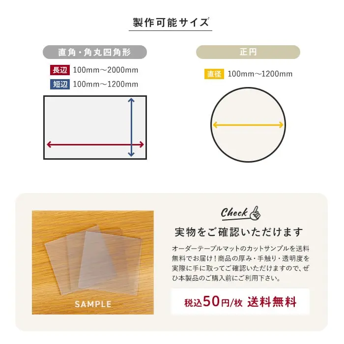 製作可能サイズ