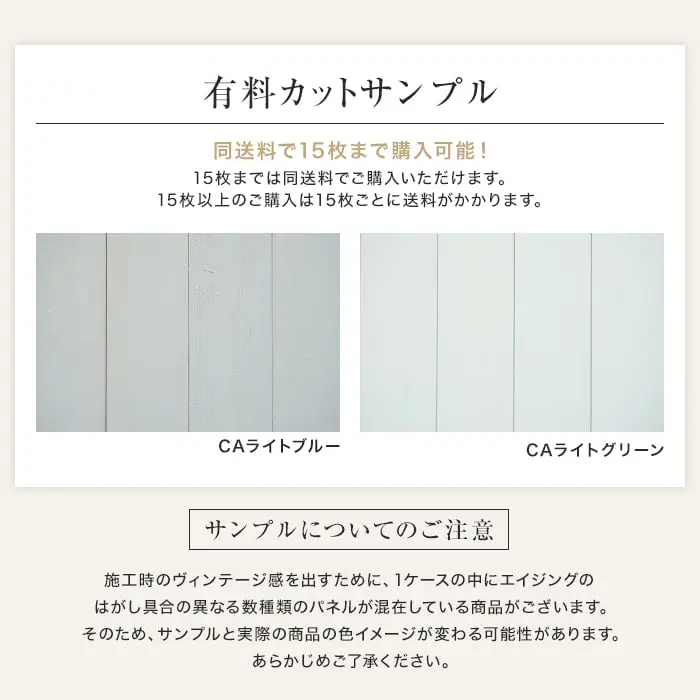 【大判サンプル】WOOD LOVERS ウッドパネル 日本製スギ ヴィンテージ加工 カリフォルニアカラー【掲載品番】S30-WL-CA-LB / S30-WL-CA-LG
