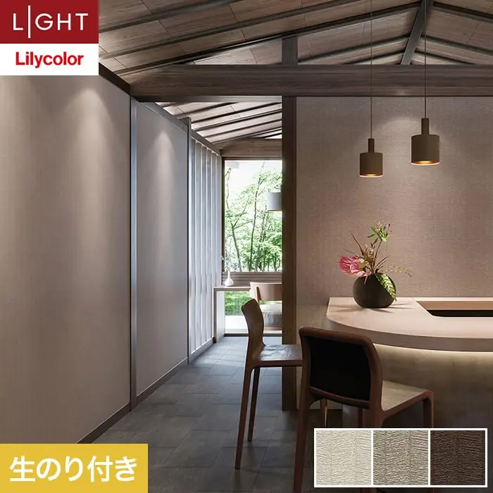 壁紙 のり付き リリカラ ライト カラーバリエーション 巾93cm LL-6523～6525【掲載品番】LL-6523 / LL-6524 / LL-6525