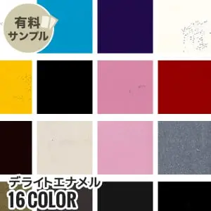 デライトエナメル