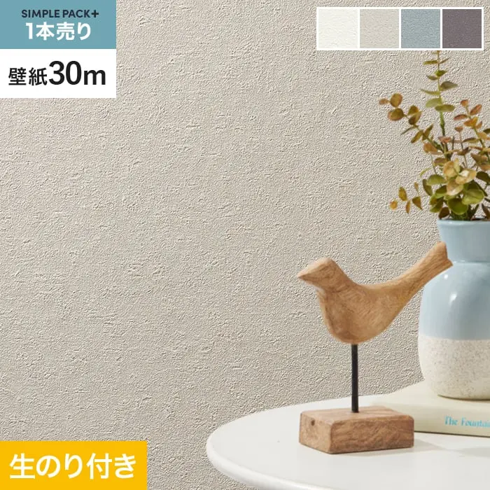 壁紙 のり付き シンプルパックプラス (スリット壁紙90cm巾) 30m BA3067~【掲載品番】BA3067 / BA3068 / BA3069 / BA3070