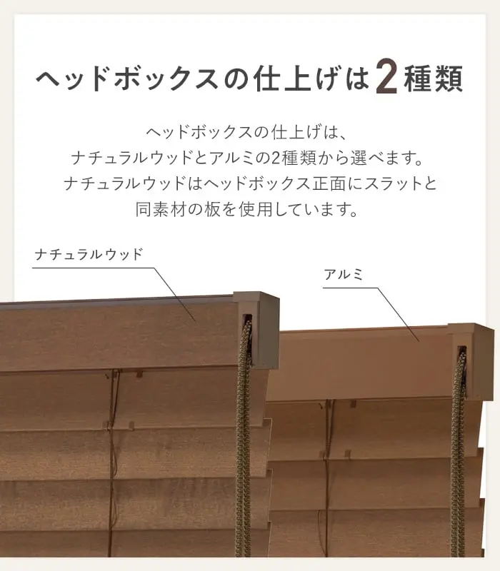 ヘッドボックスの仕上げは2種類