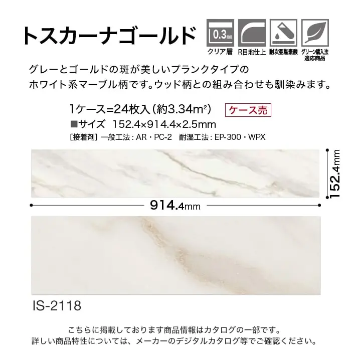 トスカーナゴールド