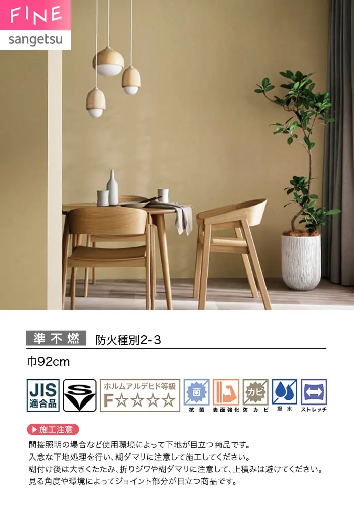 壁紙 のり付き サンゲツ FINE ベーシック(石目) 巾92cm FE78445~【掲載品番】FE78445 / FE78446 / FE78447 / FE78448