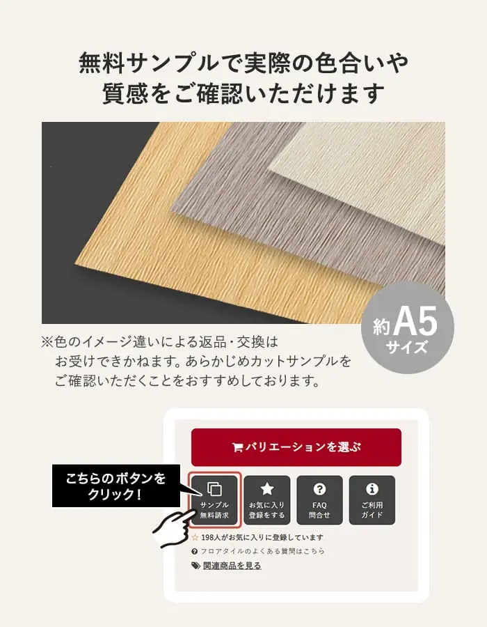 無料サンプルで実際の色合いや質感をご確認いただけます