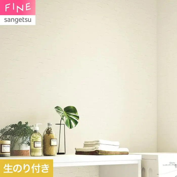 壁紙 のり付き サンゲツ FINE 吸放湿壁紙 巾92.5cm FE78590【掲載品番】FE78590