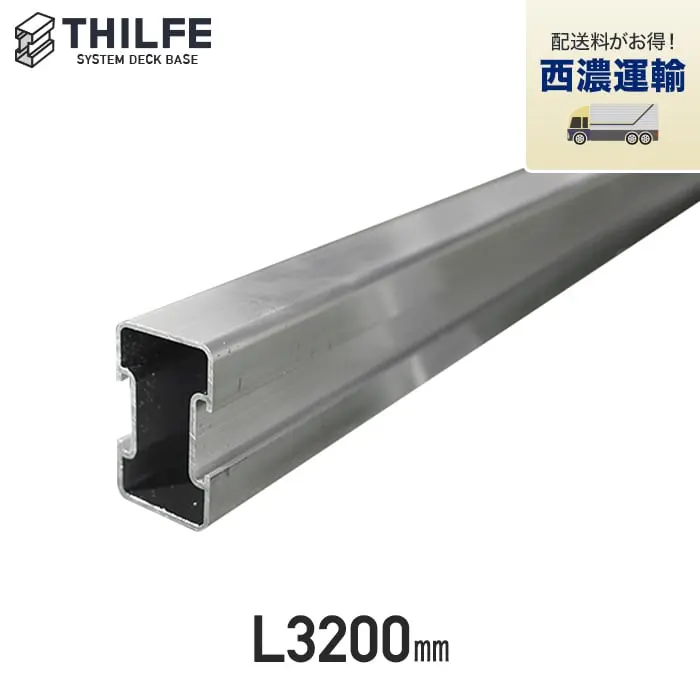【西濃運輸便】 THILFE アルミレール根太 3200mm【掲載品番】RE-ND-TAN-A320