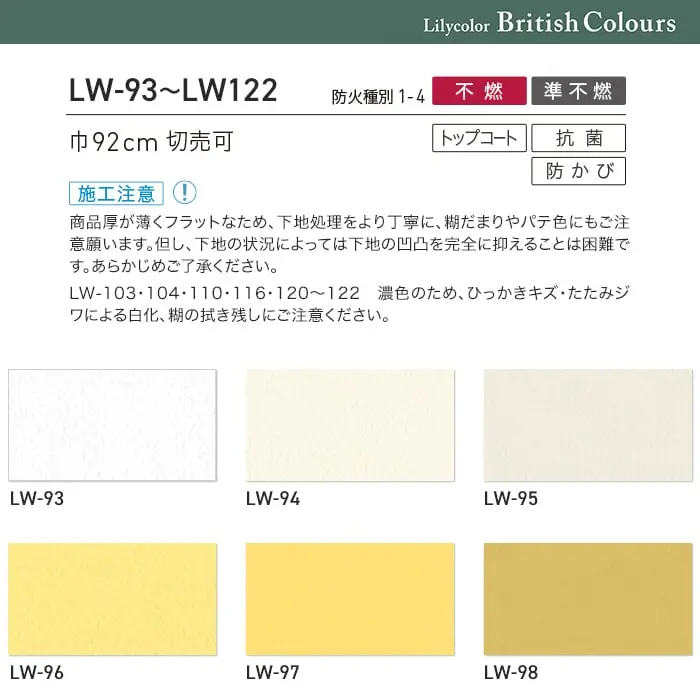 壁紙 のり無し リリカラ WILL British Colours 巾92cm LW-93~LW-122【掲載品番】LW-93 / LW-94 / LW-95 / LW-96 / LW-97 / LW-98 / LW-99 / LW-100 / LW-101 / LW-102 / LW-103 / LW-104 / LW-105 / LW-106 / LW-107 / LW-108 / LW-109 / LW-110 / LW-111 / LW-112 / LW-113 / LW-114 / LW-115 / LW-116 / LW-117 / LW-118 / LW-119 / LW-120 / LW-121 / LW-122