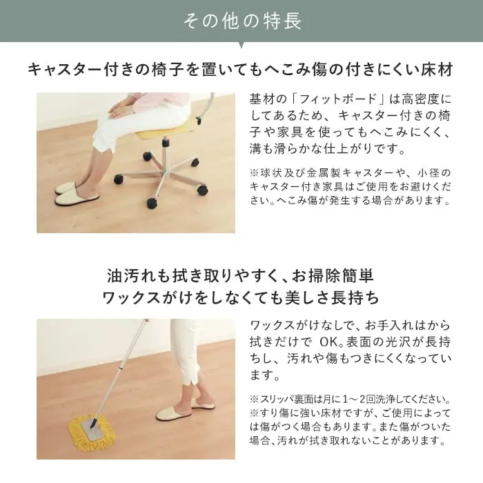 キャスター付きの椅子を置いてもへこみ傷の付きにくい床材