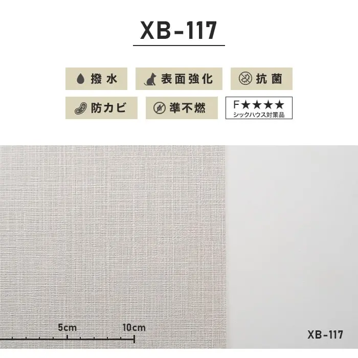 のりなし壁紙 リリカラ 表面強化 XB-117 (巾92cm) (新XB-232)【掲載品番】XB-117