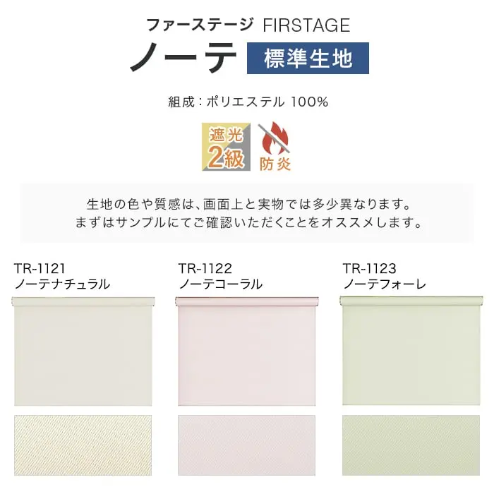 ノーテ、標準生地
