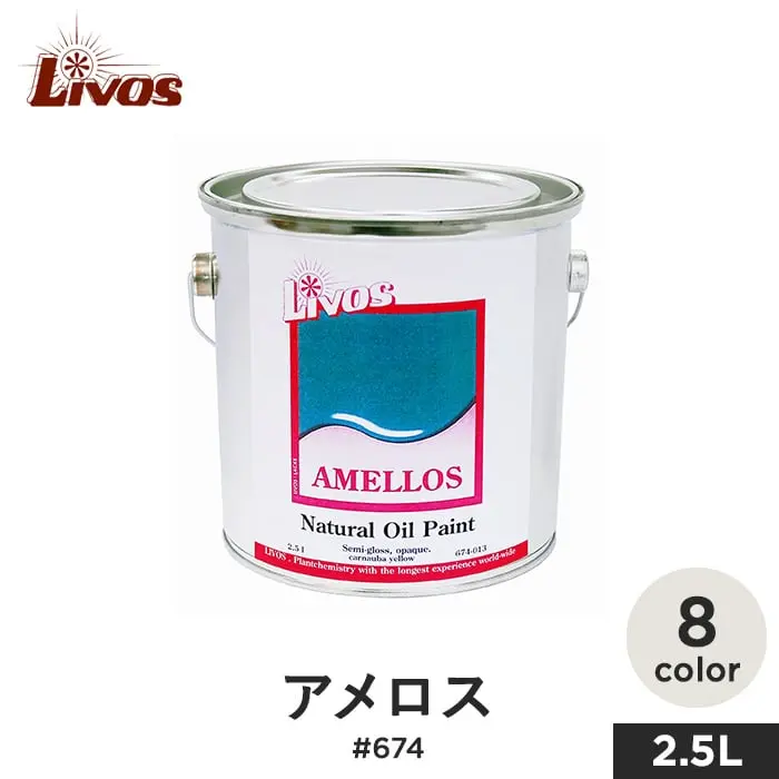 アメロス