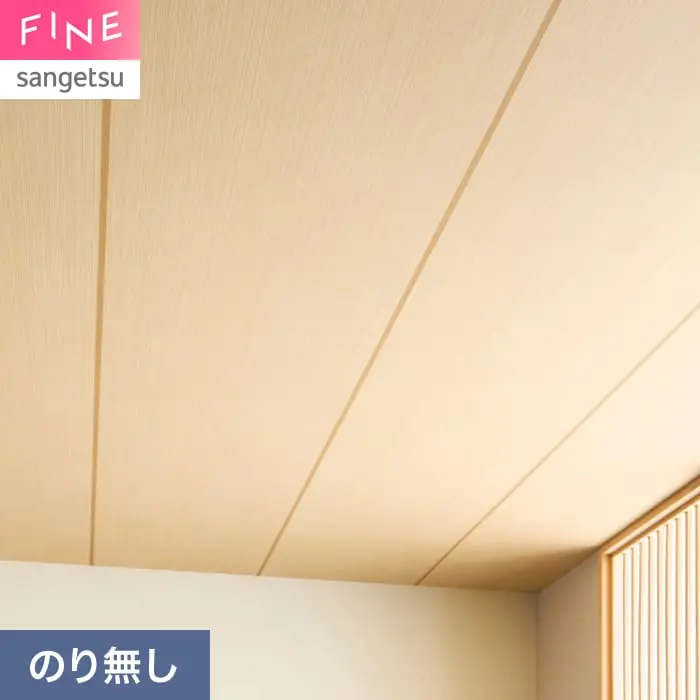 壁紙 のり無し サンゲツ FINE 和 巾93cm FE78801【掲載品番】FE78801