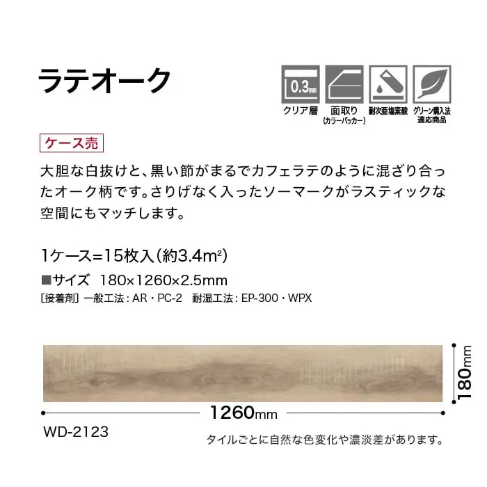 ラテオーク