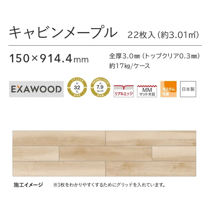 キャビンメープル