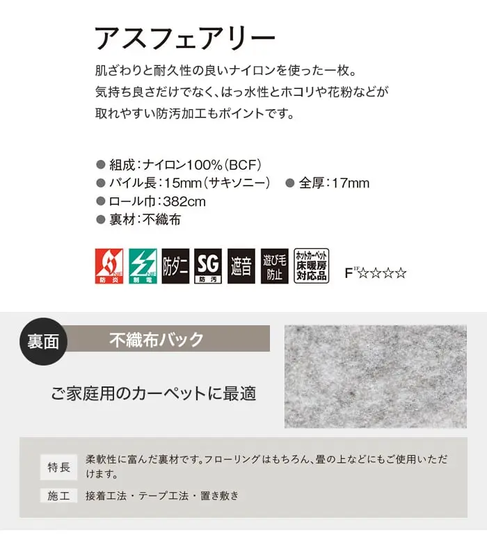 アスフェアリー