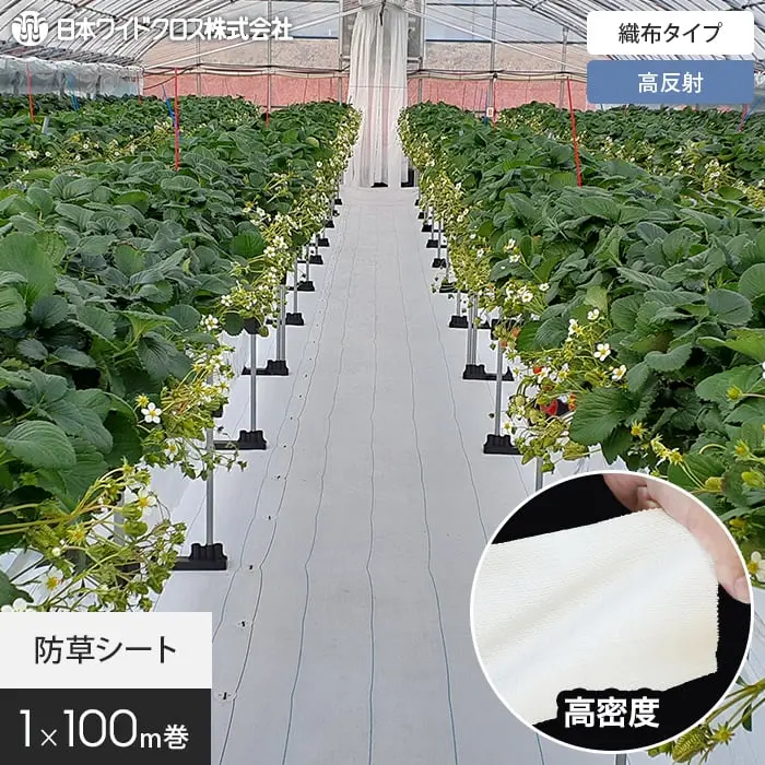 防草シート