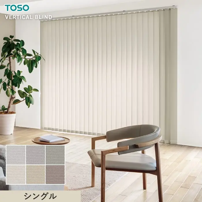 バーチカルブラインド TOSO ウォルカ ウォッシャブル生地 デュアル【掲載品番】VB-TS25004