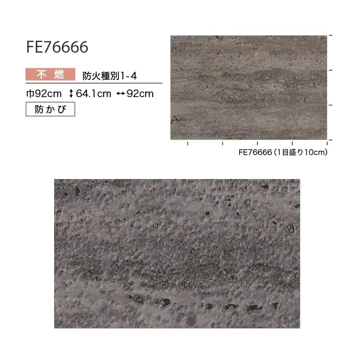 壁紙 のり付き サンゲツ FINE コンクリート 巾92cm FE76666【掲載品番】FE76666