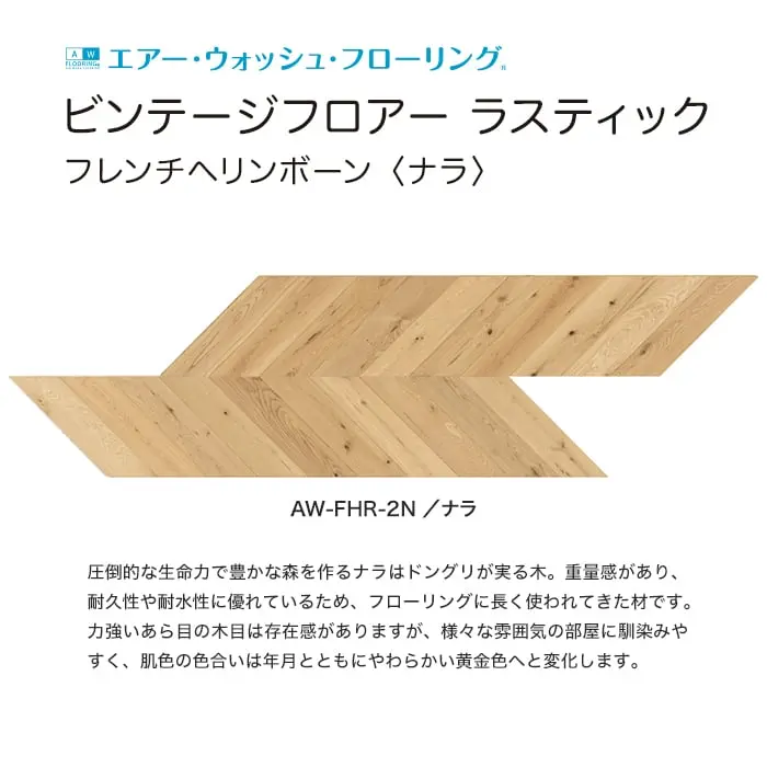 ビンテージフロアー ラスティック