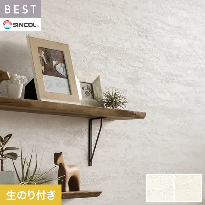 壁紙 のり付き シンコール ベスト 石目調 巾92.5cm BB2038・BB2039【掲載品番】BB2038 / BB2039