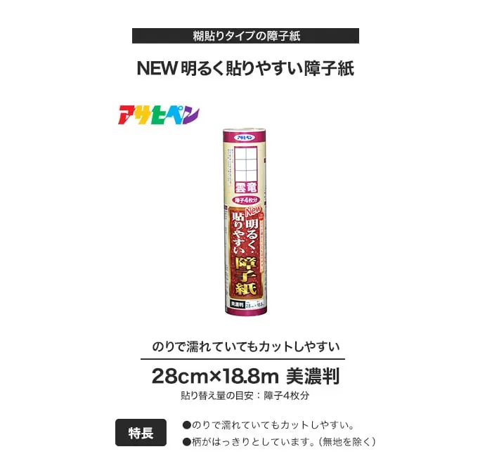 NEW明るく貼りやすい障子紙