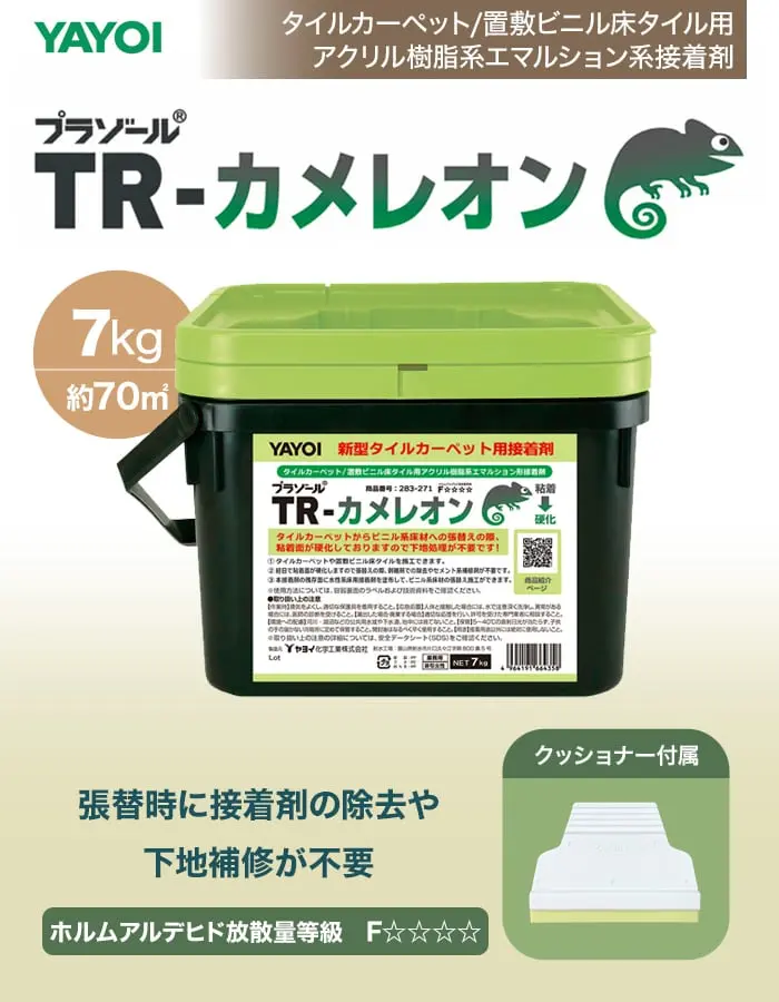 プラゾールTR-カメレオン タイルカーペット用接着剤