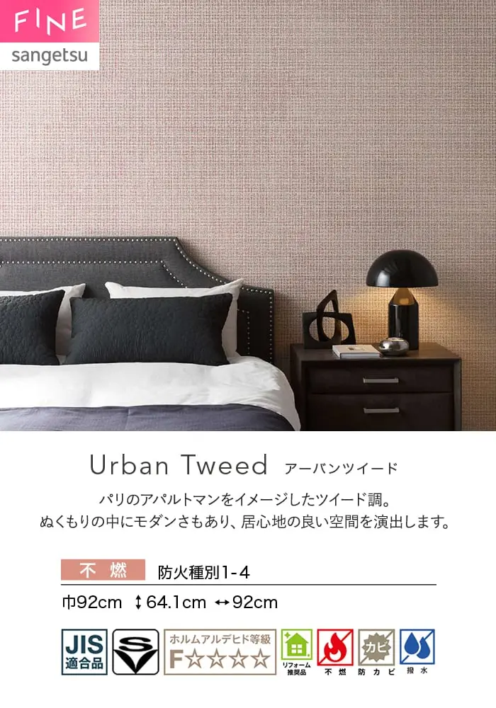 壁紙 のり無し サンゲツ FINE TEXTURE&COLOR 巾92cm FE78345~【掲載品番】FE78345 / FE78346 / FE78347 / FE78348 / FE78349