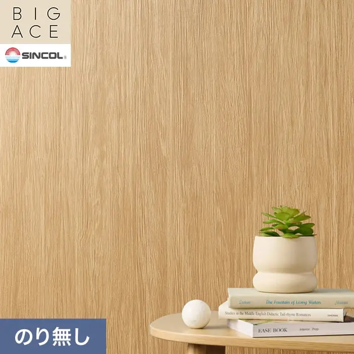 壁紙 のり無し シンコール BIGACE 木目調 巾92.5cm BA3306【掲載品番】BA3306