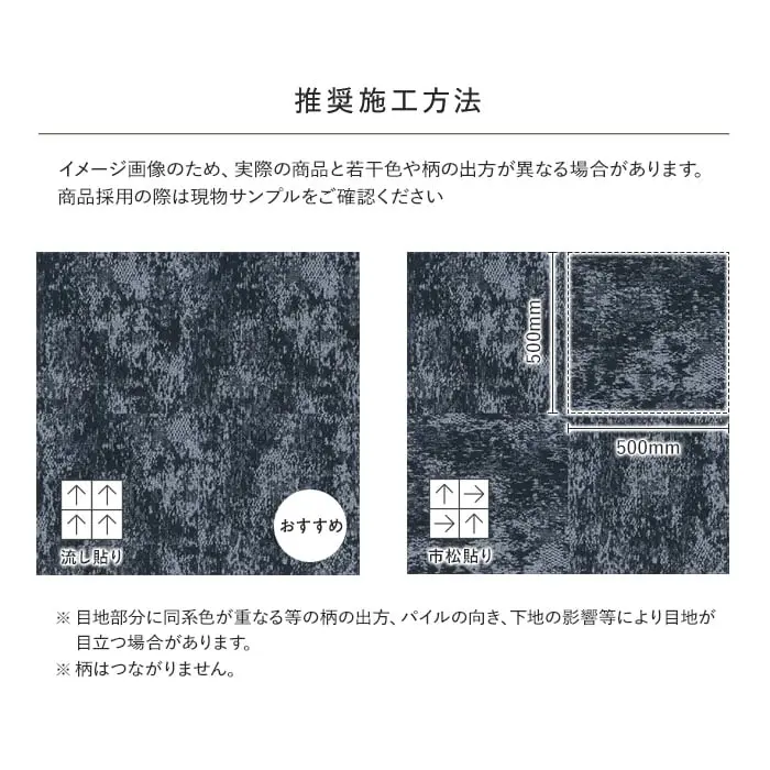 推奨施工方法
