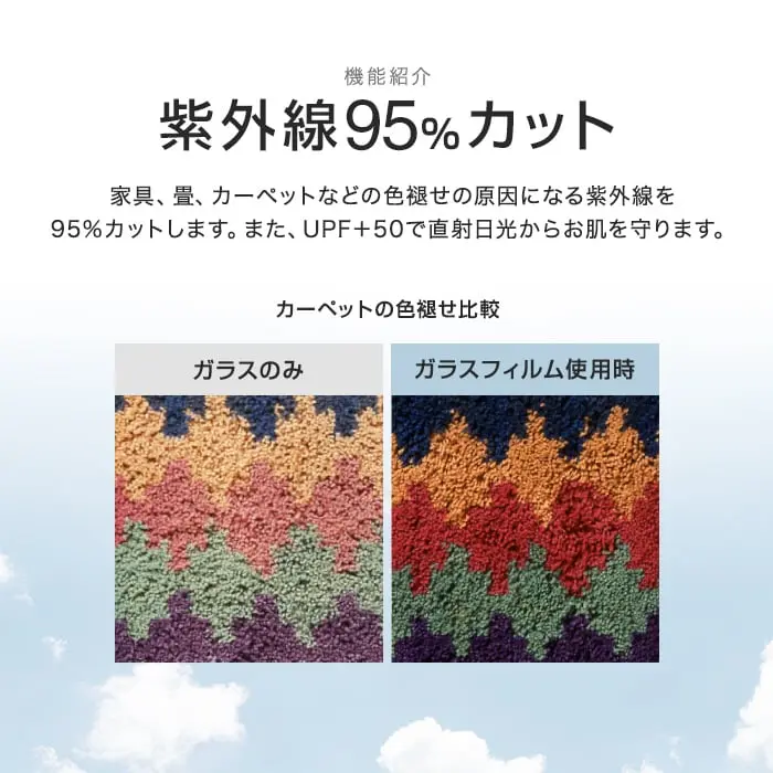 紫外線95%カット