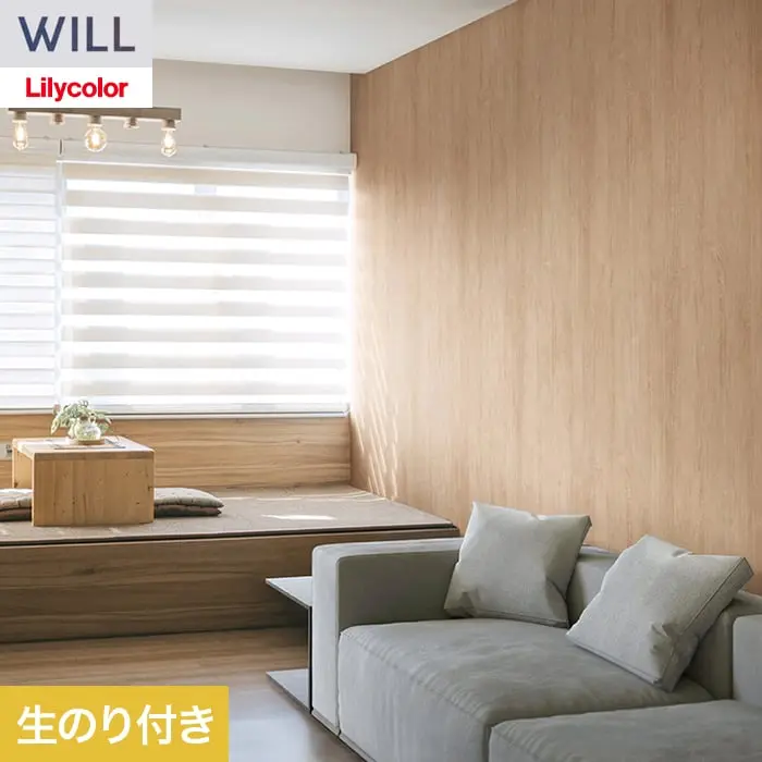 壁紙 のり付き リリカラ WILL ウッド 巾93cm LW-1497【掲載品番】LW-1497