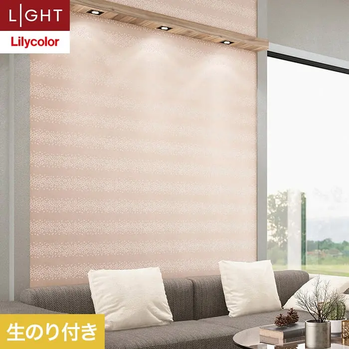 壁紙 のり付き リリカラ ライト kioi 巾92cm LL-6239【掲載品番】LL-6239