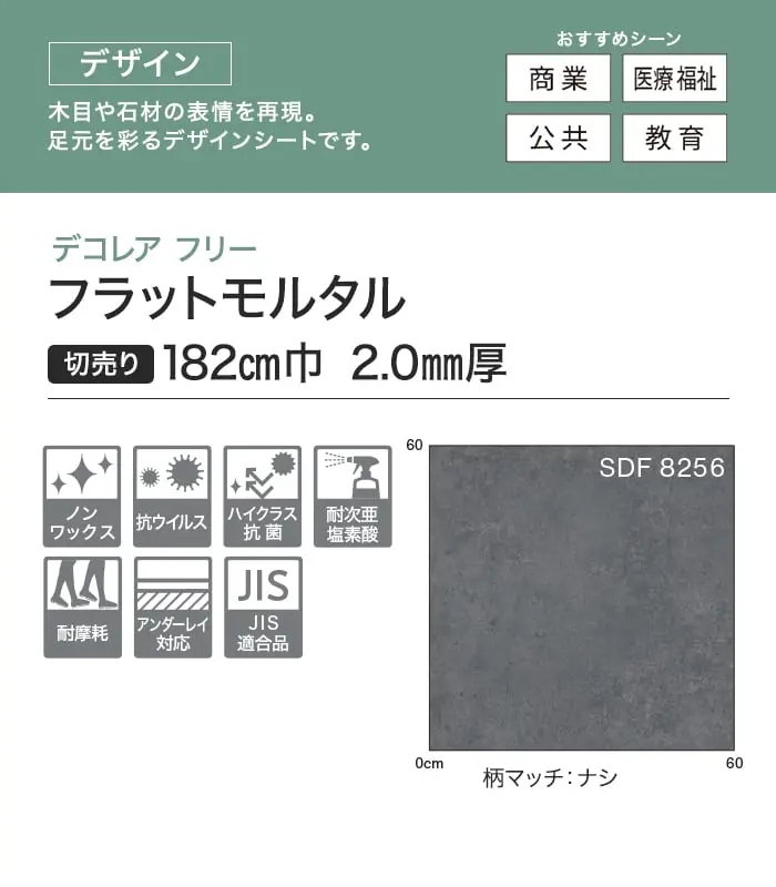 フラットモルタル