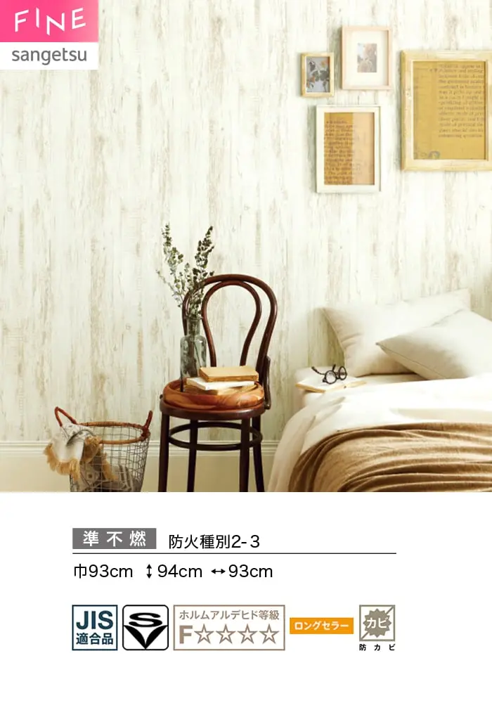 壁紙 のり付き サンゲツ FINE 木目 巾93cm FE78206【掲載品番】FE78206
