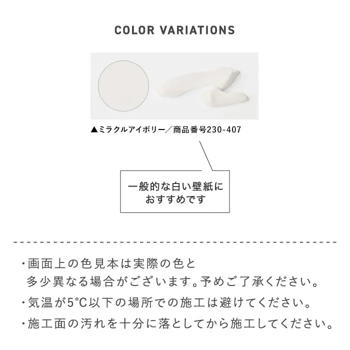 気温が5°C以下の場所での施工は避けてください。