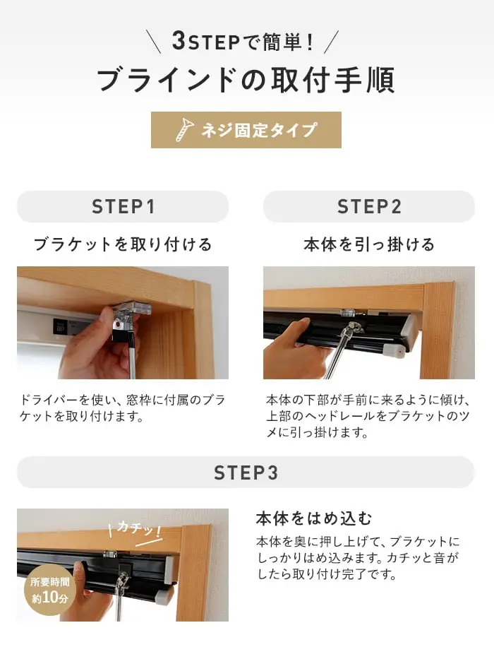 ブラインドの取付手順