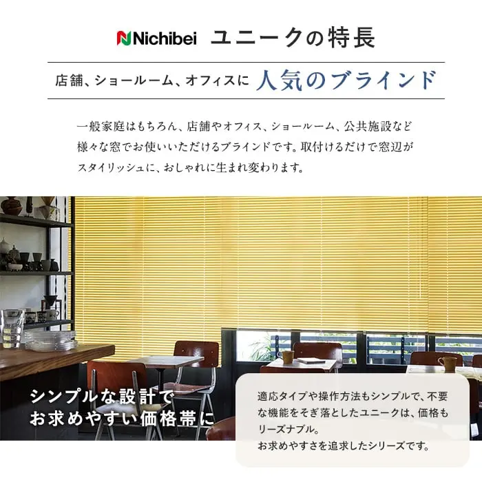 ユニークの特長