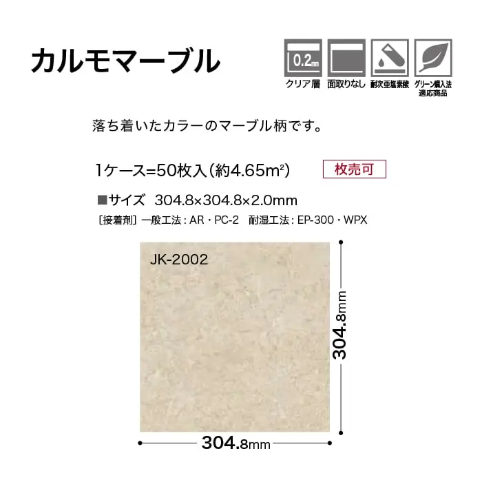 カルモマーブル