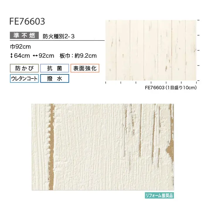 壁紙 のり無し サンゲツ FINE 不燃認定 木目 巾92cm FE76603【掲載品番】FE76603